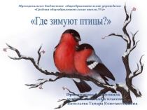 Презентация по окружающему миру