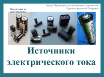 Презентация по электротехнике: Постоянные магниты. Магнитное поле земли
