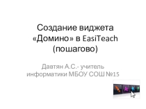 Создание виджета