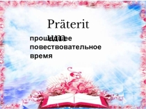 Презентацияпо немецкому языку на тему Грамматика. Претеритум слабых глаголов,4 класс