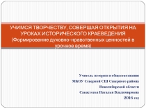 Презентация  Развитие творческих способностей с помощью учебно-исследовательской и проектной деятельности
