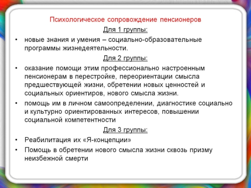 Презентация по психологии на тему Психологическое сопровождение на разных этапах профессиогенеза