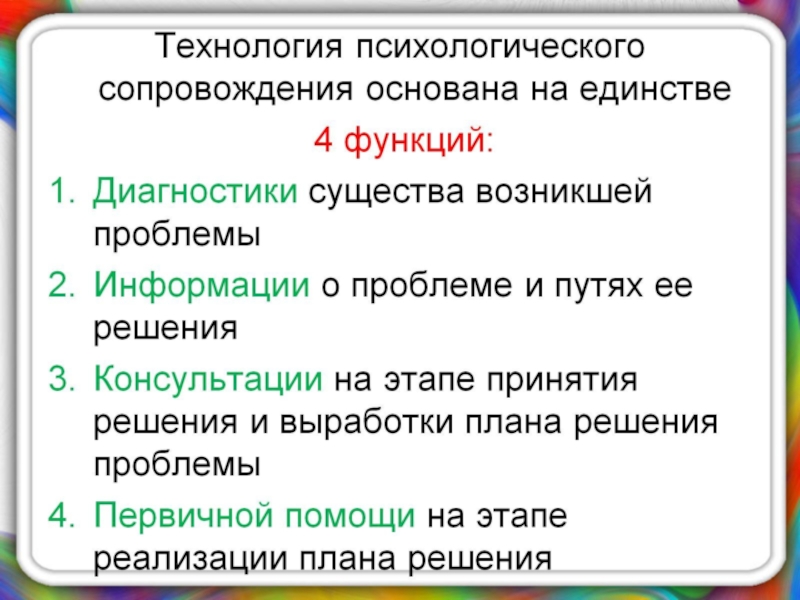 Презентация по психологии на тему Психологическое сопровождение на разных этапах профессиогенеза