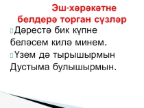 Презентация по теме Глагол (3 класс)