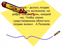 Презентация к читательской конференции по роману для детей Мой генерал Альберта Лиханова для 5-6классов