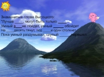 Презентация к уроку Рельеф суши. Горы5 класс