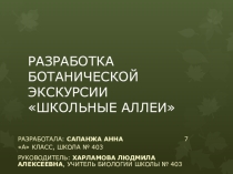 Экологическая тропа ГБОУ школы №403