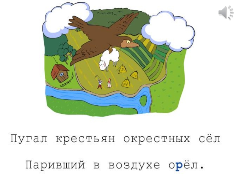 Презентация для уроков русского языка по развитию речи