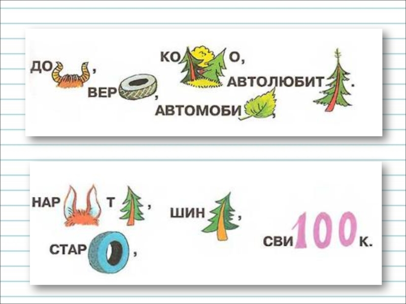 Презентация для уроков русского языка по развитию речи