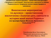 Презентация Золотая цепь святости в истории моей страны