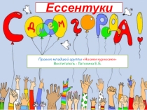 Проект посвящен дню города