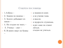 Презентация по обществознанию на тему Образование и самообразование (5класс)