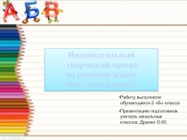 Презентация по русскому языку Что такое рифма