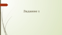Презентация по теме Решение логических задач
