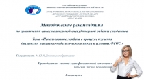 Методические рекомендации по теме: Использование лепбука в процессе изучения дисциплин психолого-педагогического цикла в условиях ФГОС