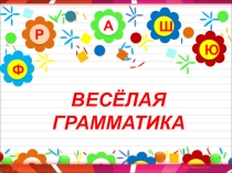 Презентация к внеклассному мероприятию