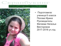Презентация по проектной деятельности 6 класс