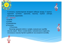 7 сынып. Адам жауакершілігі.