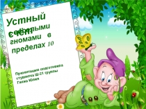 Презентация по математике на тему Устный счет