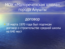 Презентация по крымоведению на тему: Мой школьный двор
