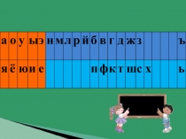 Презентация по обучению грамоте на тему Звуки л-ль, буквы Л, л (1 класс)