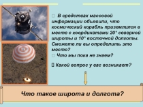 Презентация к уроку географии 5 класс Определение координат ФГОС