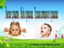 Презентация для родителей. Семинар-практикум на тему: Активное слушание.