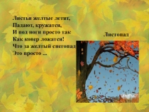 Презентация прогулки по теме Осень (создание фотоколлажа Наша осень)