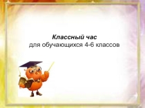 Презентация классного часа Проступок,правонарушение