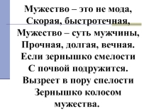 Презентация для классного руководителя на тему: Урок мужества (5-11 классы)