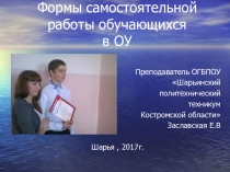 Презентация организация самостоятельной работы студентов