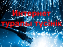 Компьютермен жұмыс жасау барысында қандай қауіп бар?