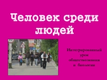 Презентация по биологии для 11 класса Человек и его здоровье