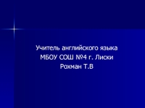 Презентация по английскому языку на тему Inventions that shook the world