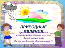 Презентация к уроку кубановедения