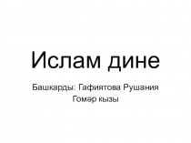 Презентация к внеклассному мероприятию