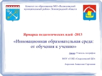 Презентация реализации авторской программы От экологического воспитания к экологической культуре