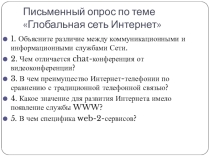 Презентация по информатике Всемирная паутина и искусственный интеллект (11 класс)