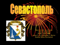 Презентация по географии на тему Севастополь