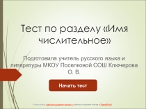 Презентация по русскому языку к уроку  Имя числительное