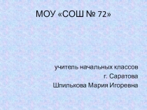 Презентация по математике на тему Дроби (3 класс)