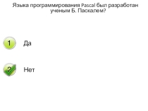 Презентация по информатике на тему Основы программирования