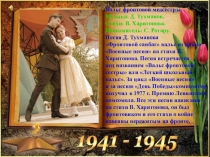 Презентация к мероприятиям о Великой отечественной войне