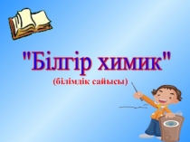 Презентация к обобщающему уроку Оксиды