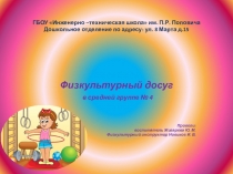 Праздник физкультуры . Презентация.