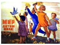 Урок Мира