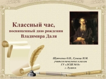 Язык есть вековой труд целого поколения В.Даль