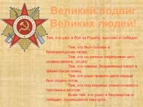 Пезентация по теме: 9 МАЯ