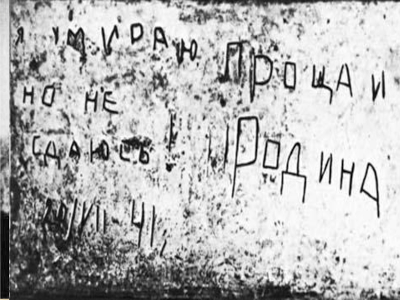 Пезентация по теме: 9 МАЯ 1941 год… 1941 год…
