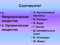 Презентация по биологии на тему  Развитие жизни на Земле(5 класс)